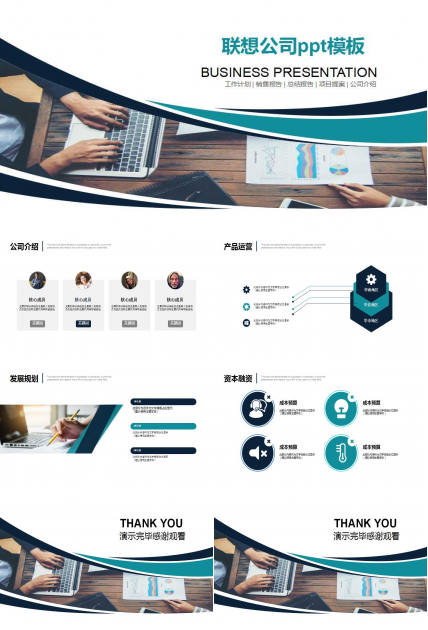 联想公司ppt模板