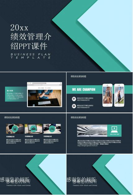 绩效管理介绍PPT课件