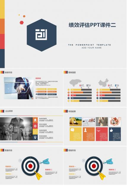 绩效评估PPT课件二