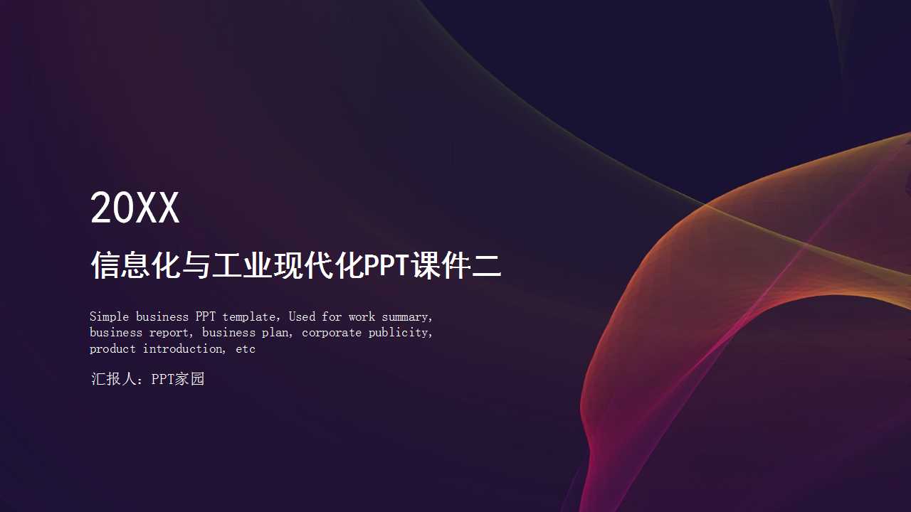 信息化与工业现代化PPT课件二