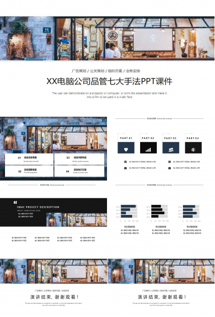 XX电脑公司品管七大手法PPT课件