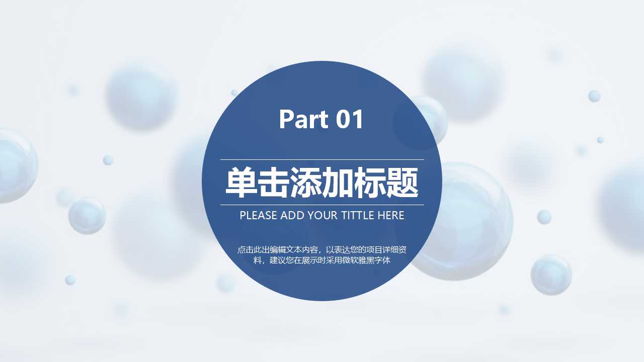 职业生涯规划PPT课件三