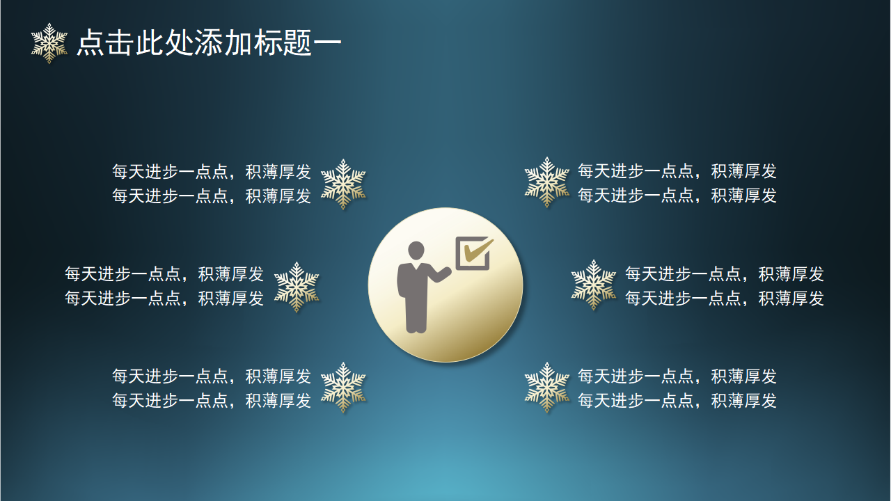 深蓝色背景幻灯片模板PPT