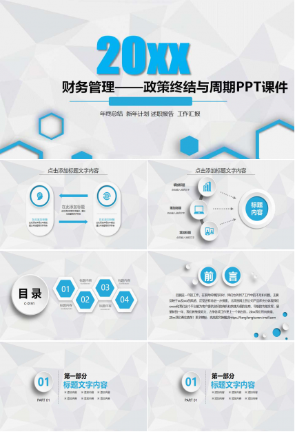 财务管理——政策终结与周期PPT课件