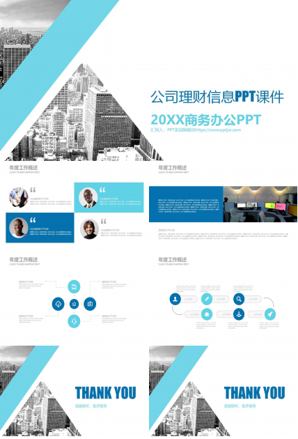 公司理财信息PPT课件