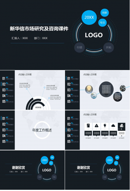 新华信市场研究及咨询PPT课件