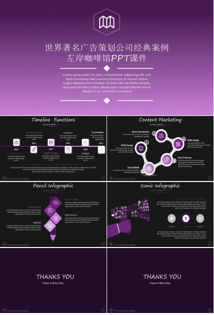 世界著名广告策划公司经典案例——左岸咖啡馆PPT课件