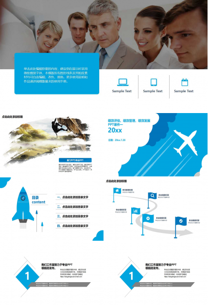 绩效评估、绩效管理、绩效发展PPT课件一