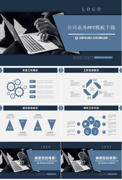 公司业务PPT模板下载