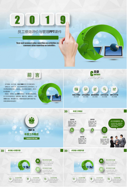 员工绩效评价与管理PPT课件