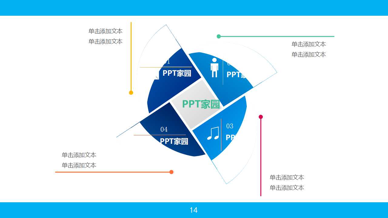 精品PPT模板下载之公司篇