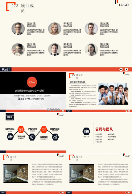 公司绩效管理咨询项目PPT课件