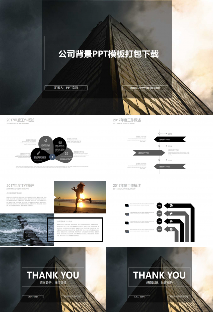 公司背景PPT模板打包下载
