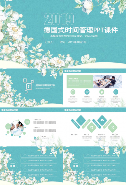 德国式时间管理PPT课件