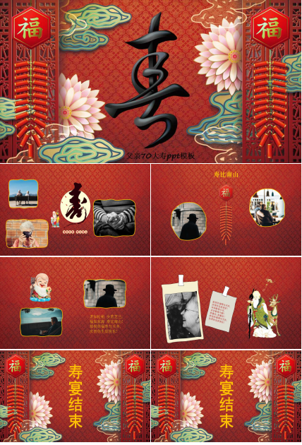 父亲70大寿ppt模板