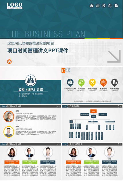 项目时间管理讲义PPT课件