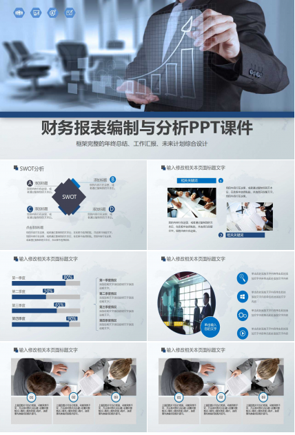 财务报表编制与分析PPT课件