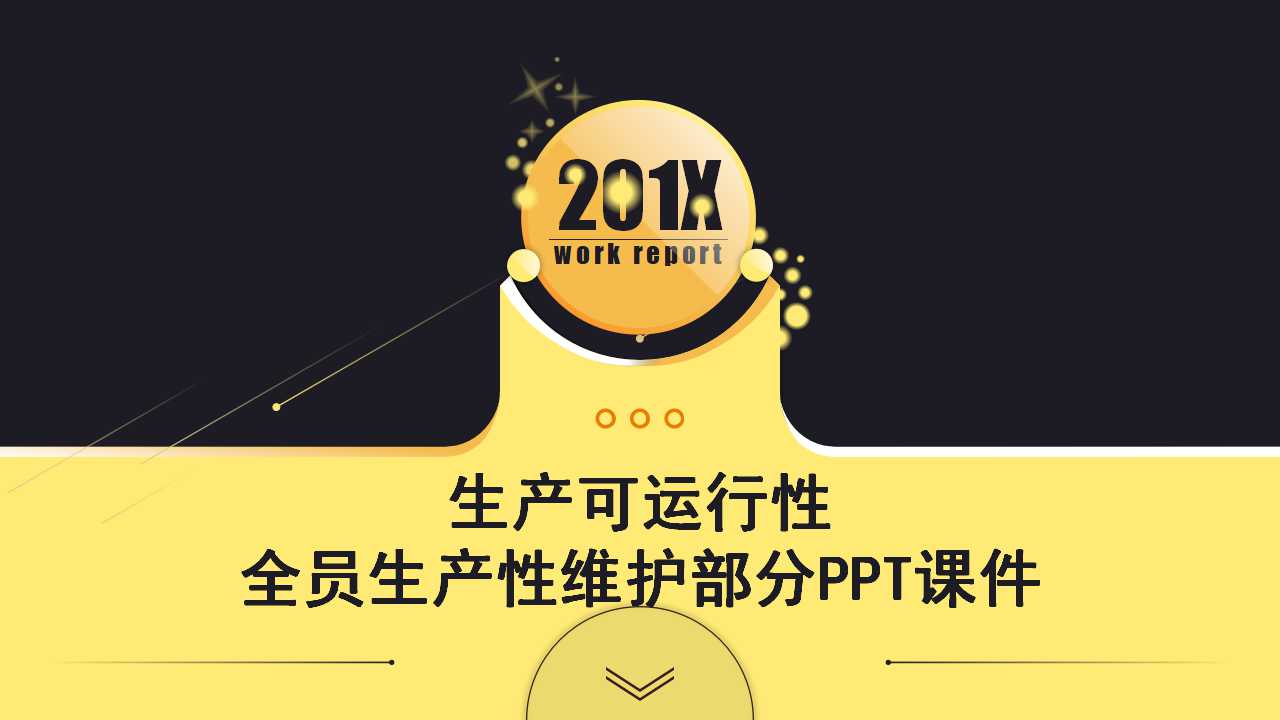 生产可运行性——全员生产性维护部分PPT课件