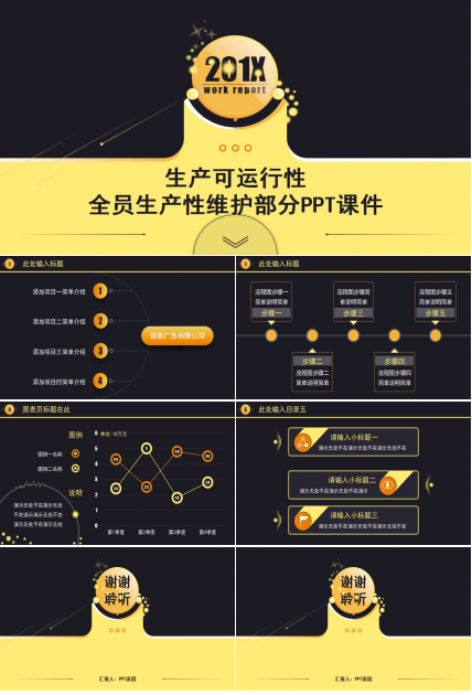 生产可运行性——全员生产性维护部分PPT课件