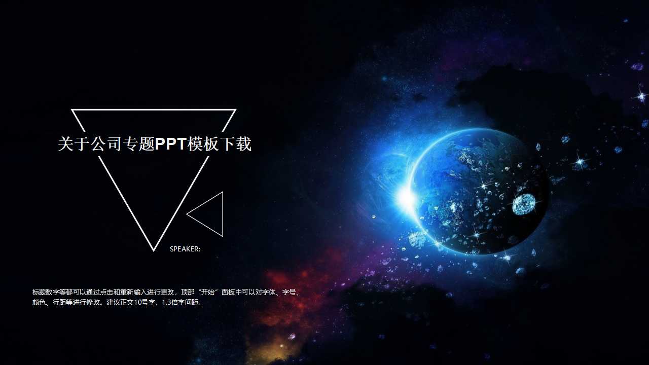 关于公司专题PPT模板下载