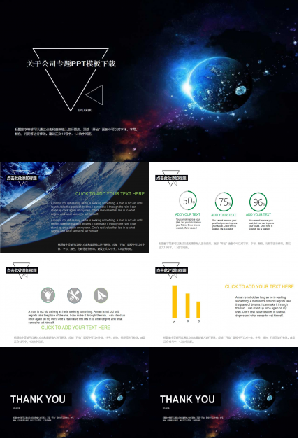 关于公司专题PPT模板下载