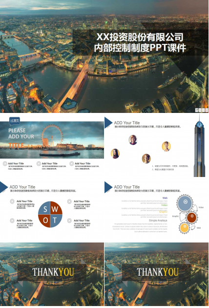 XX投资股份有限公司内部控制制度PPT课件