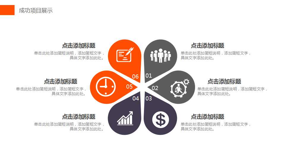 有关于公司人事的PPT模板下载