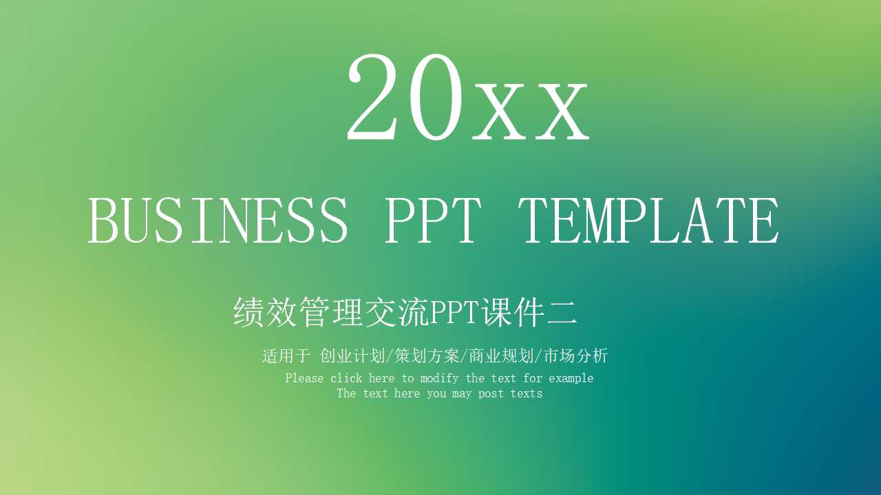 绩效管理交流PPT课件二