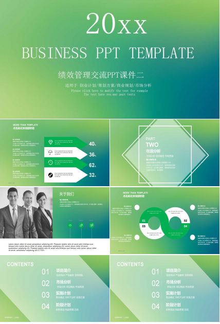 绩效管理交流PPT课件二