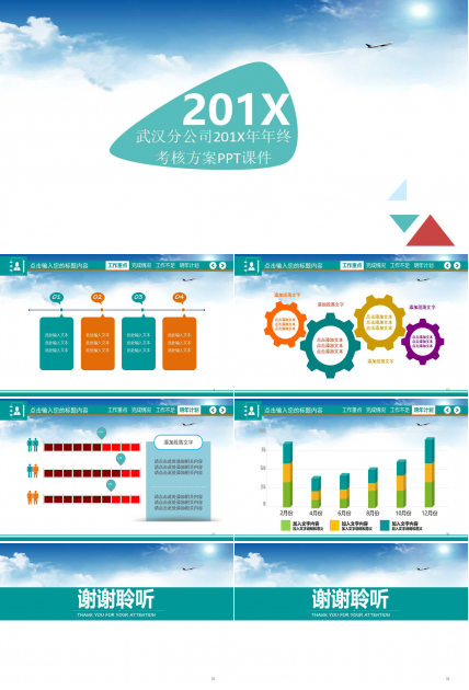 武汉分公司201X年年终考核方案PPT课件