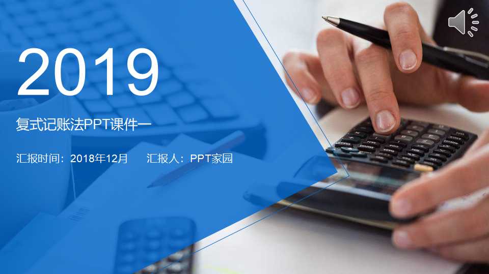 复式记账法PPT课件一