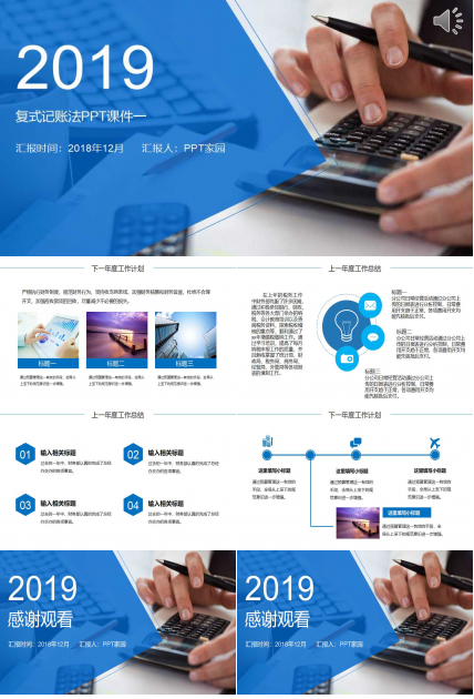 复式记账法PPT课件一