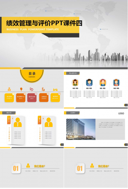 绩效管理与评价PPT课件四