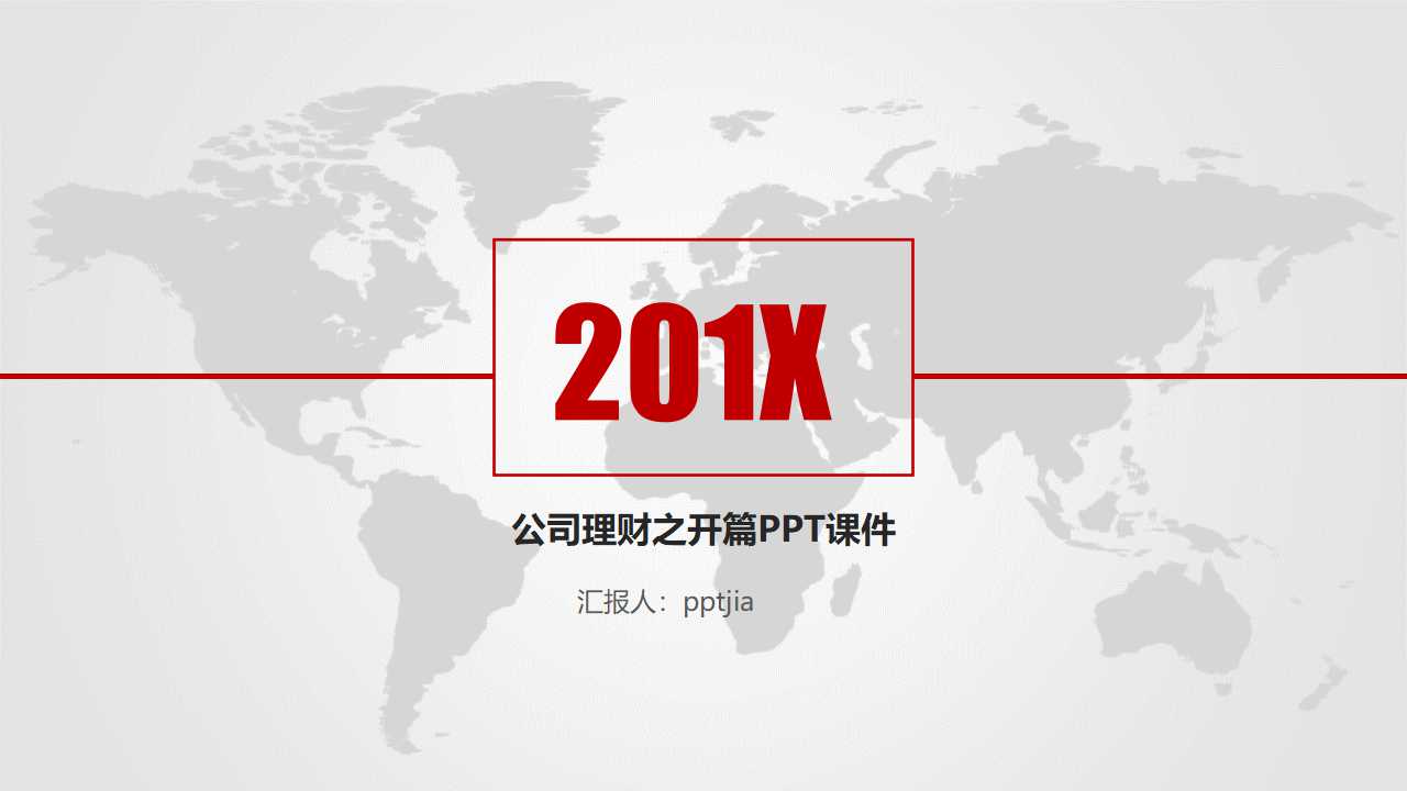 公司理财之开篇PPT课件
