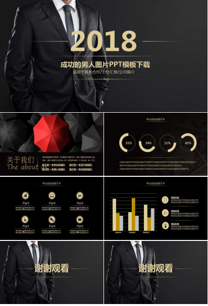 成功的男人图片PPT模板下载