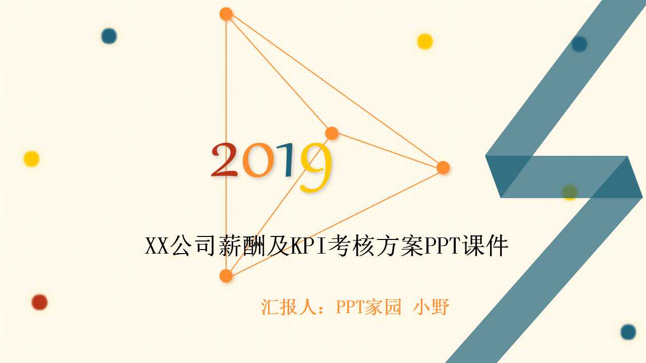 XX公司薪酬及KPI考核方案PPT课件