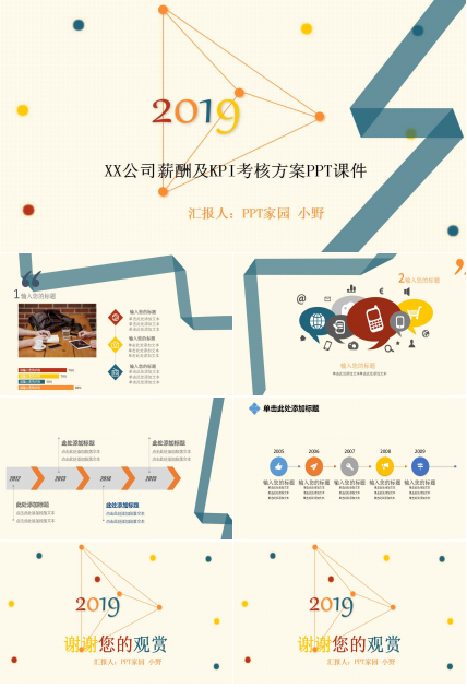 XX公司薪酬及KPI考核方案PPT课件