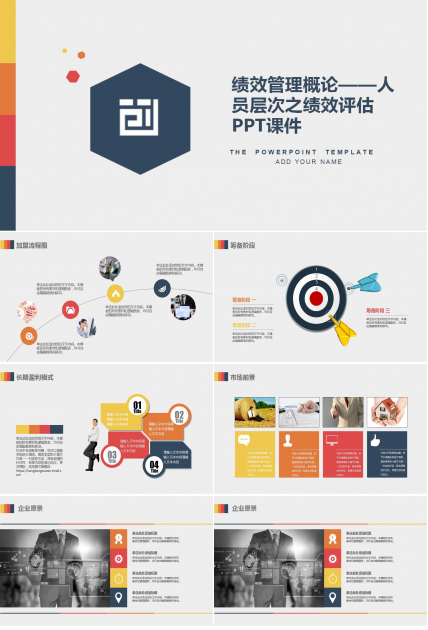 绩效管理概论——人员层次之绩效评估PPT课件