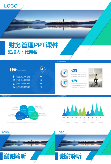 财务管理PPT课件十六