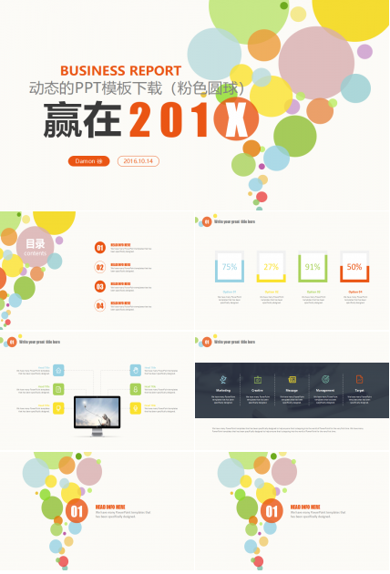 动态的PPT模板下载（粉色圆球）