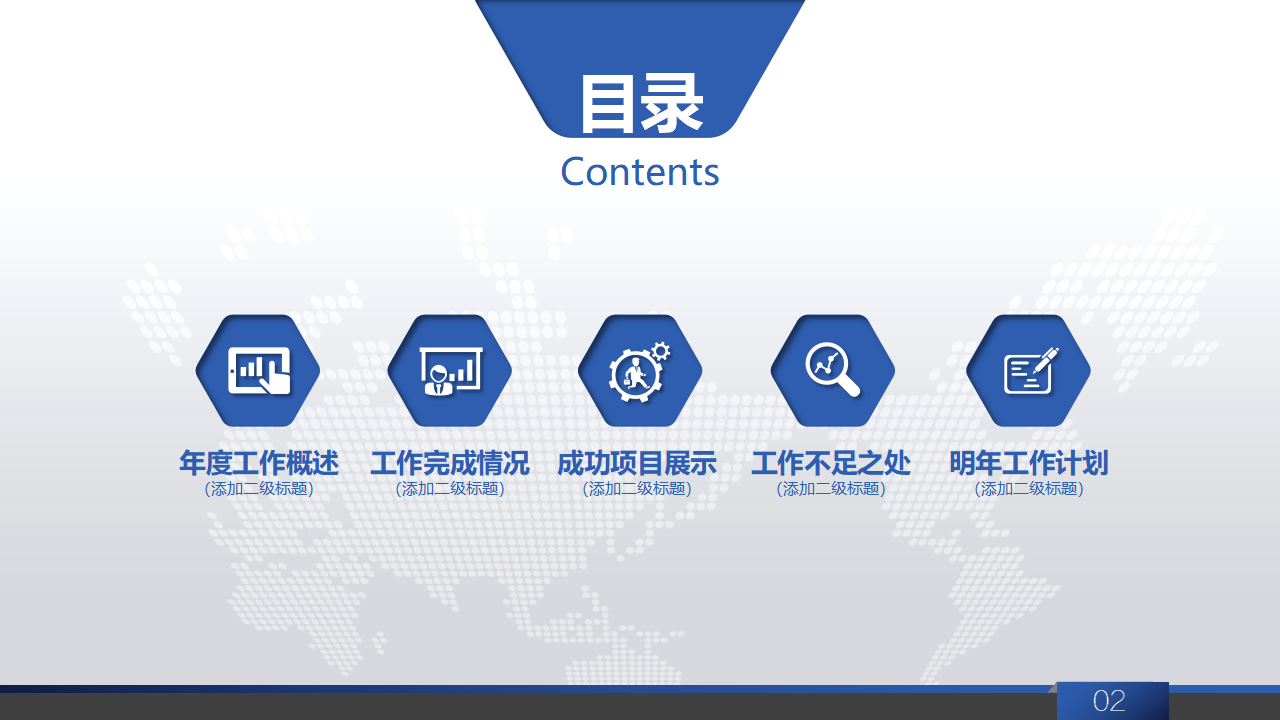 《市场细分与定位》PPT模板下载