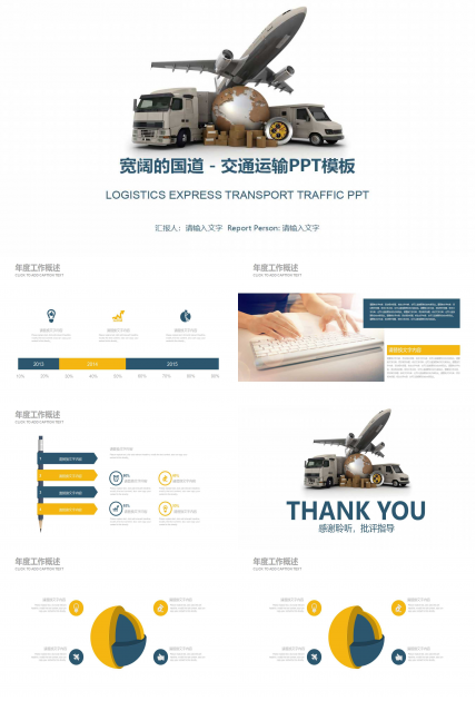 宽阔的国道－交通运输PPT模板
