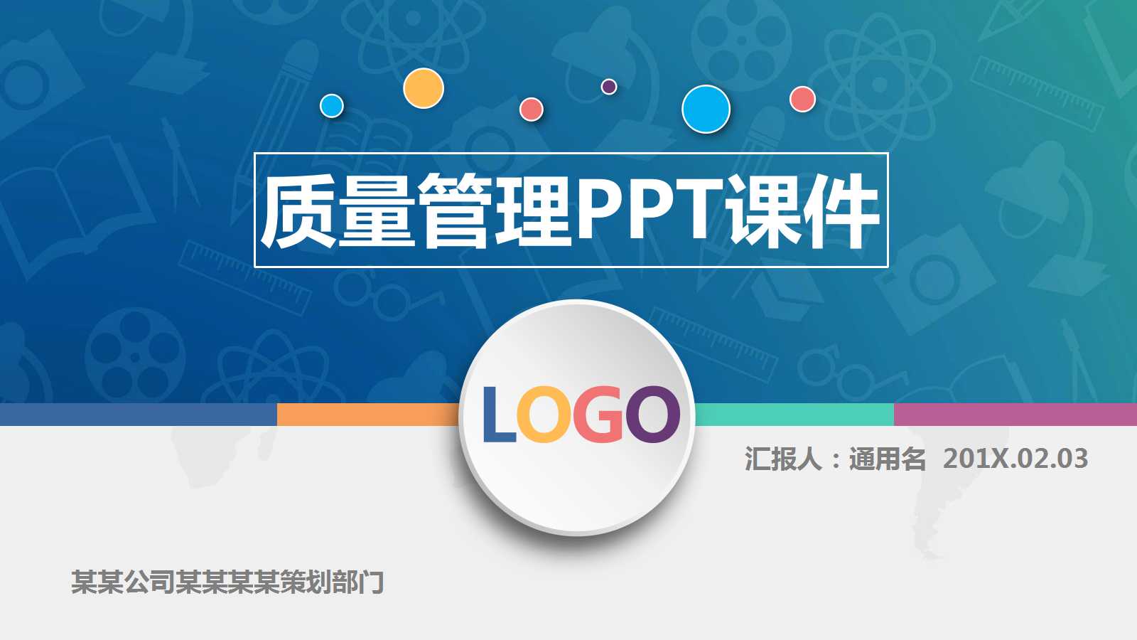 SPC质量管理PPT课件