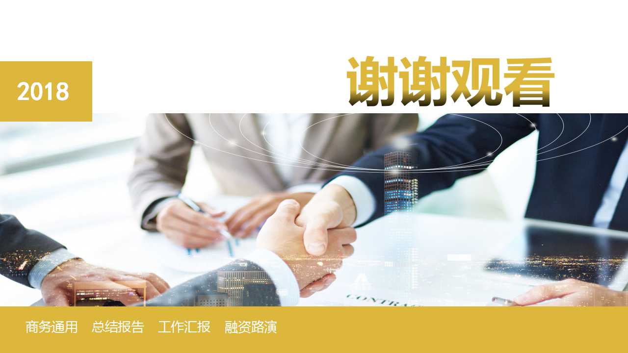 公司人事组织结构图PPT模板