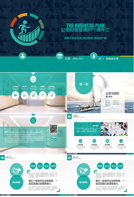 公司财务管理PPT课件二