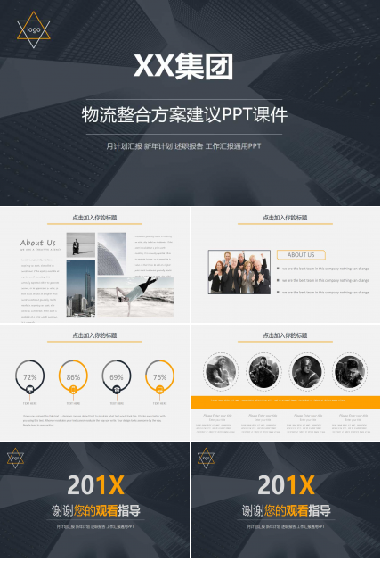 XX集团物流整合方案建议PPT课件