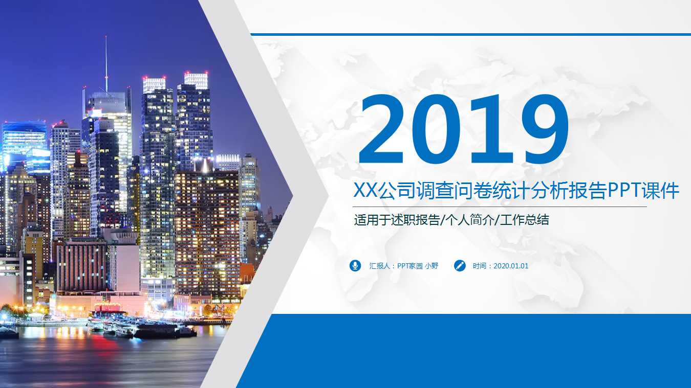 XX公司调查问卷统计分析报告PPT课件