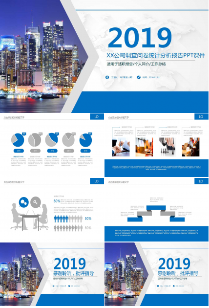 XX公司调查问卷统计分析报告PPT课件