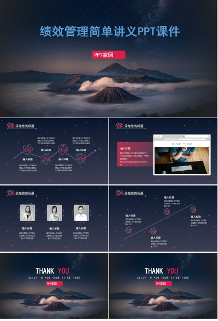 绩效管理简单讲义PPT课件