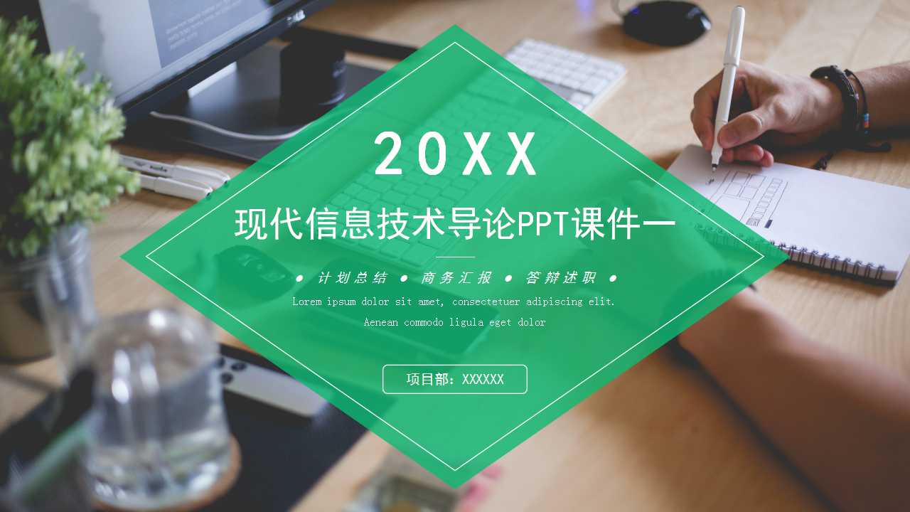 现代信息技术导论PPT课件一